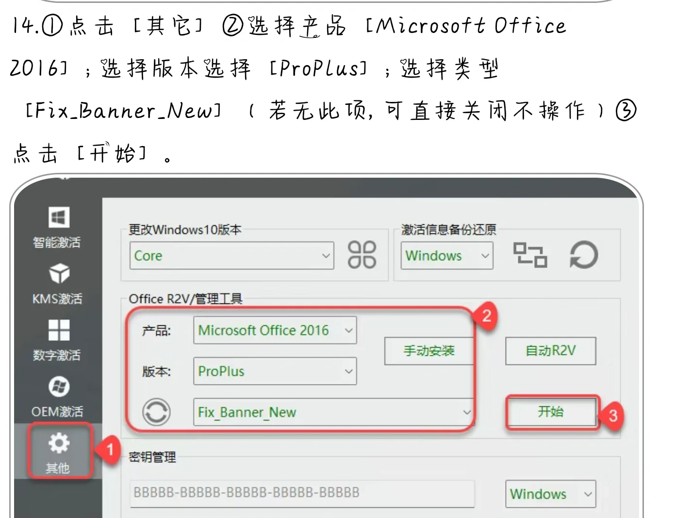免费激活微软office办公软件