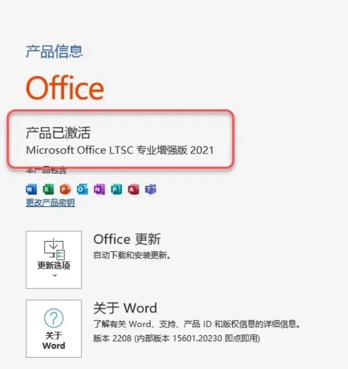 免费激活微软office办公软件