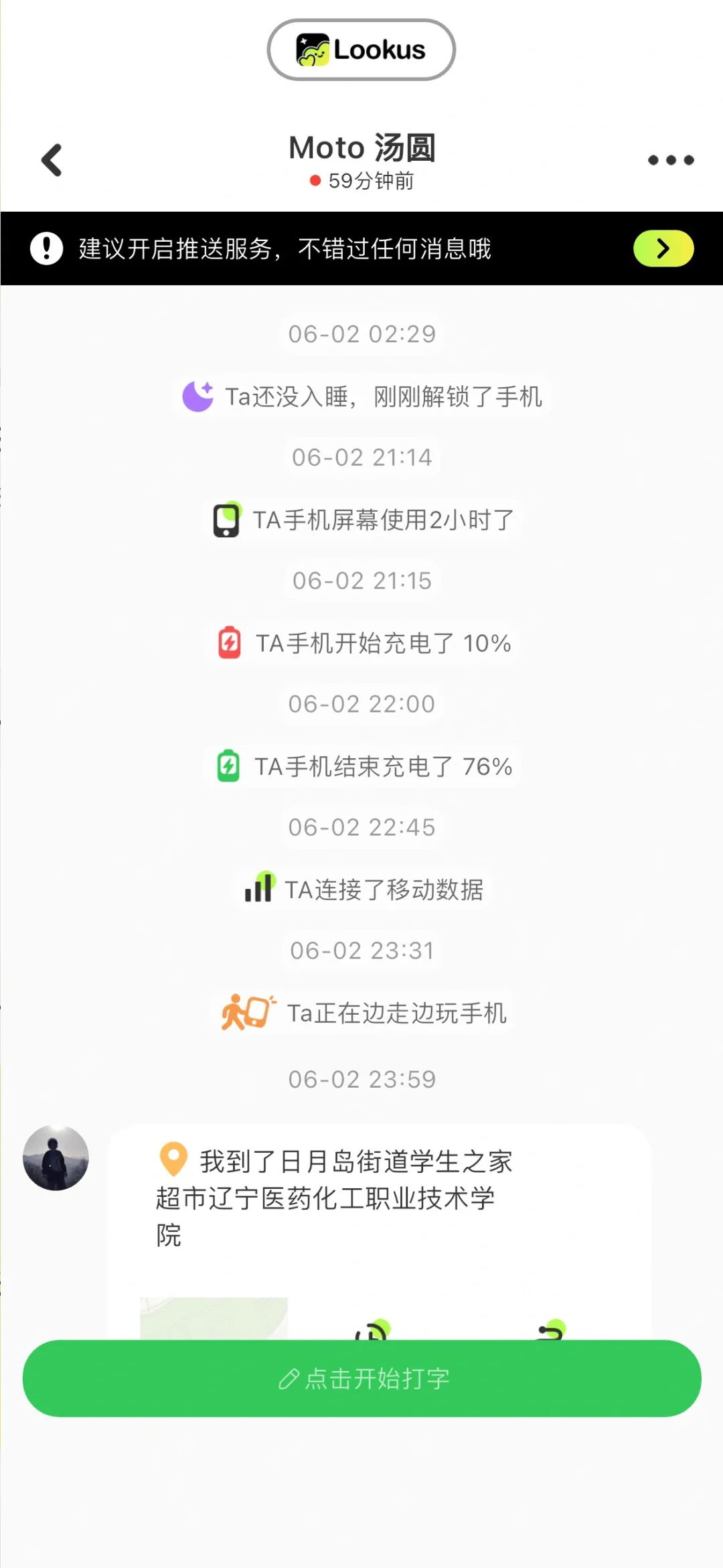 快来用情侣异地恋专属app