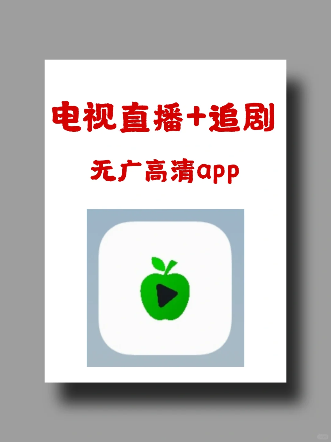 手机电视必备的追剧app