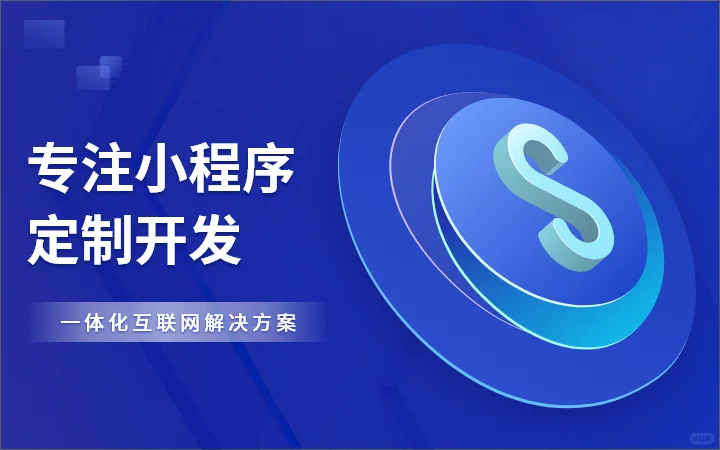 南昌好一点的小程序软件开发公司是哪家好