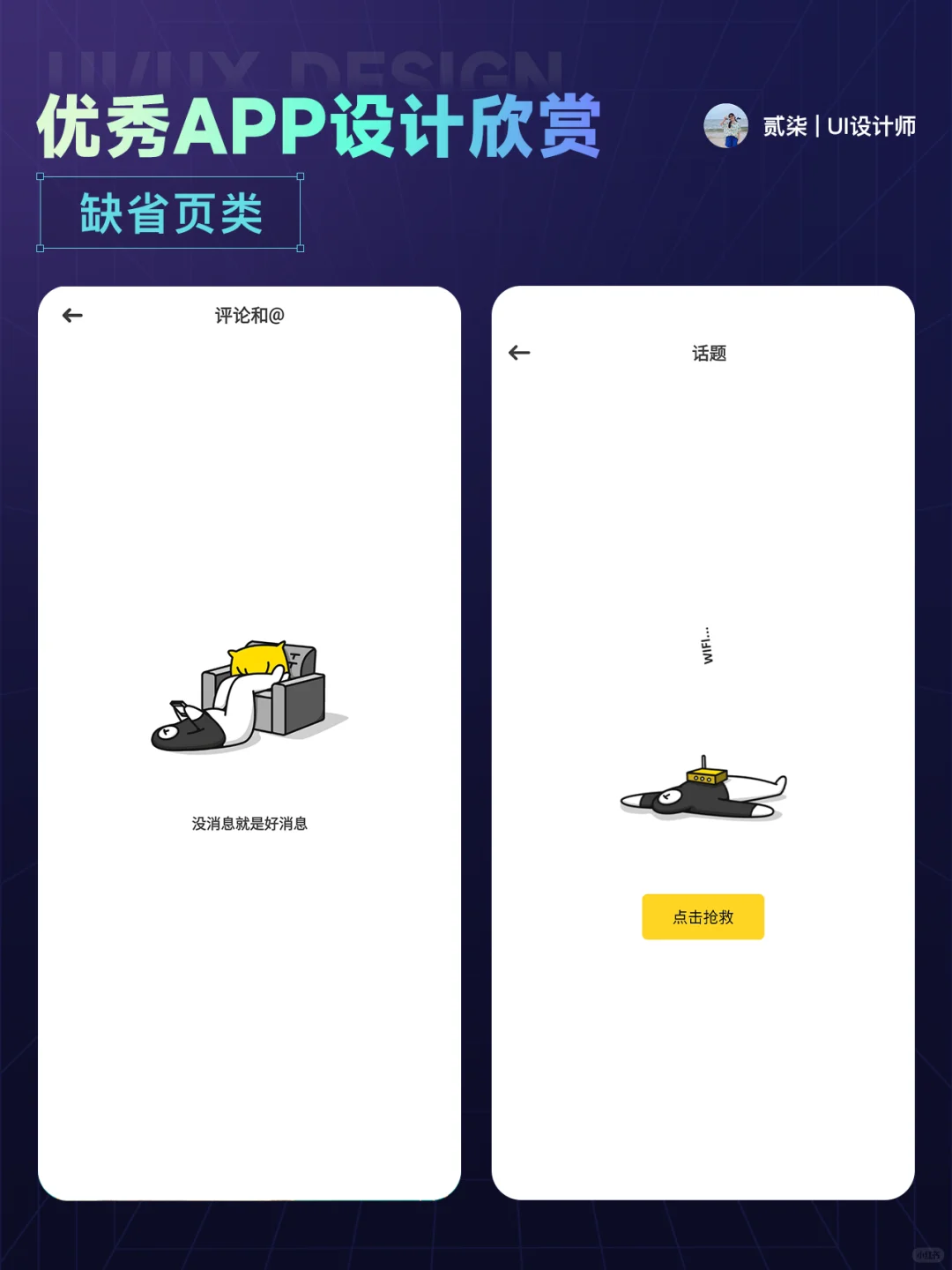 UI分享|缺省页优秀 APP 设计分享