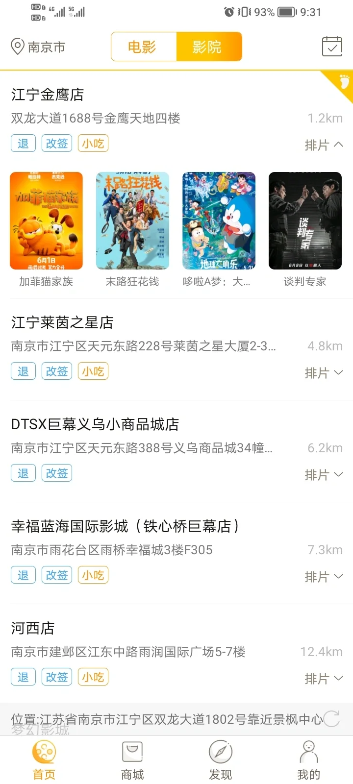 南京-幸福蓝海影城-电影票代拍