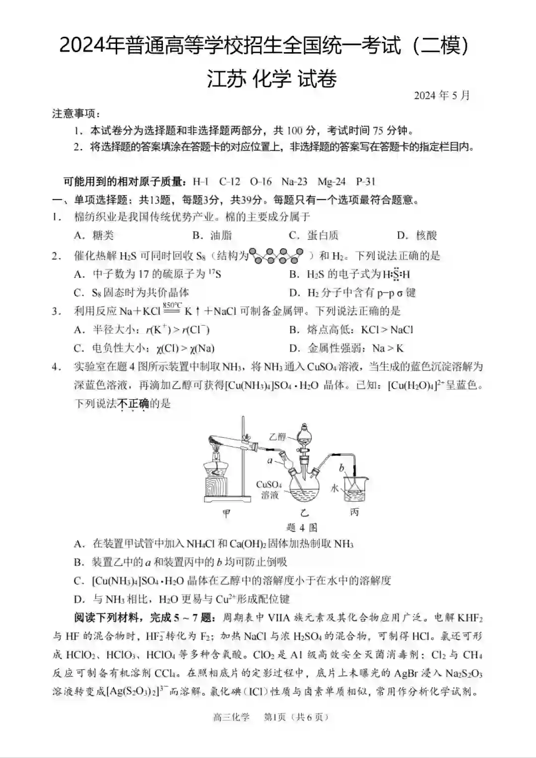 《2024高标准高考答题考试电影》化学答题与
