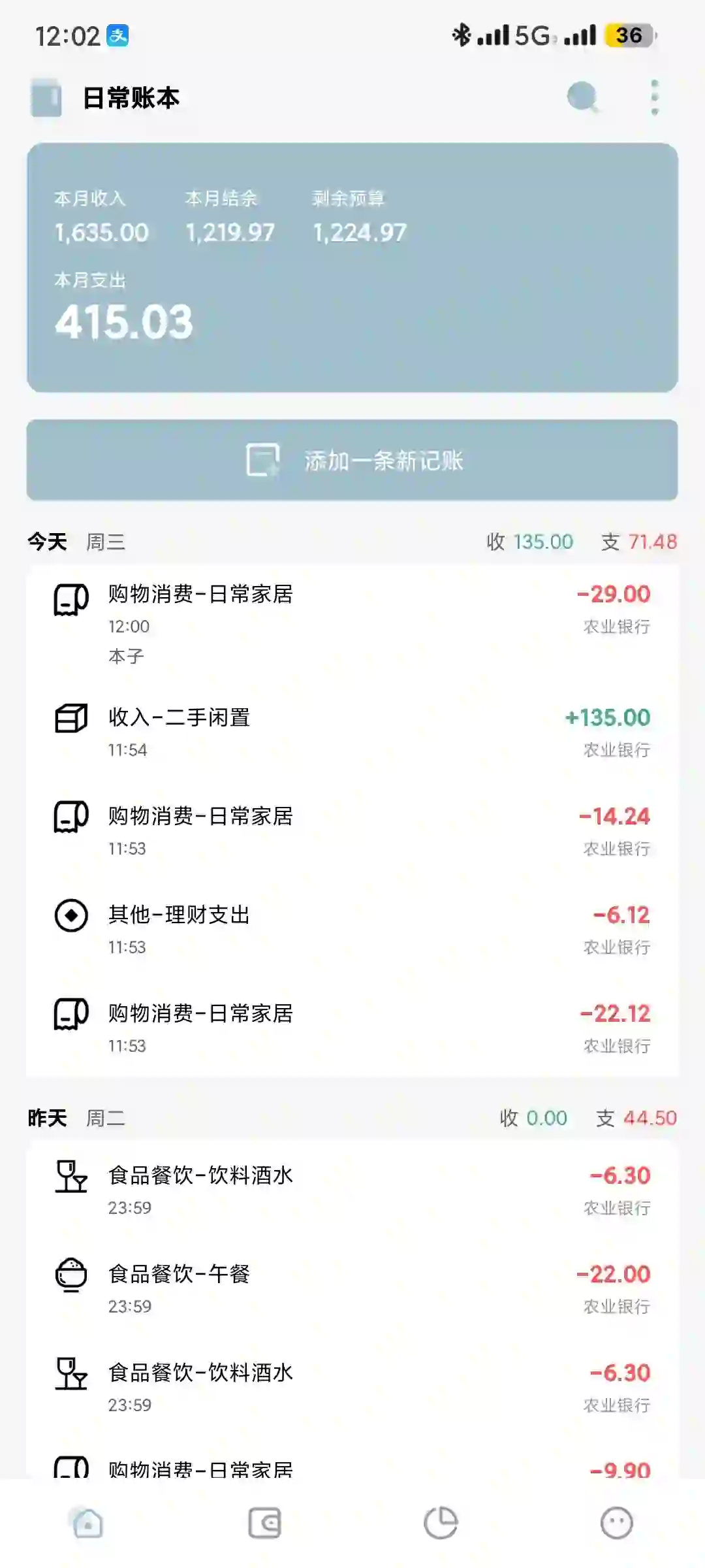 推荐一个免费的记账软件，支持每月预算