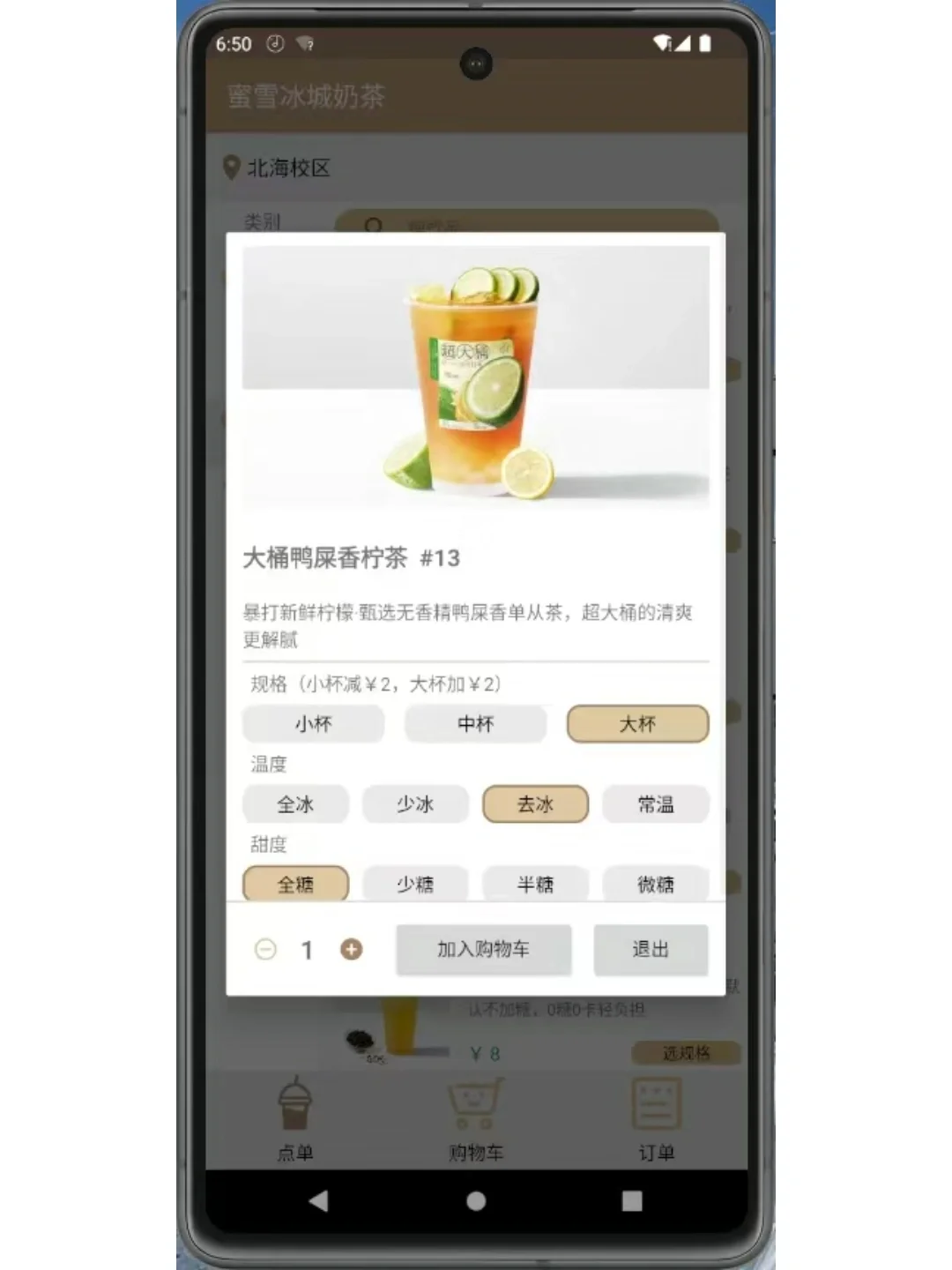 Android期末大作业，奶茶点餐APP 功能齐全