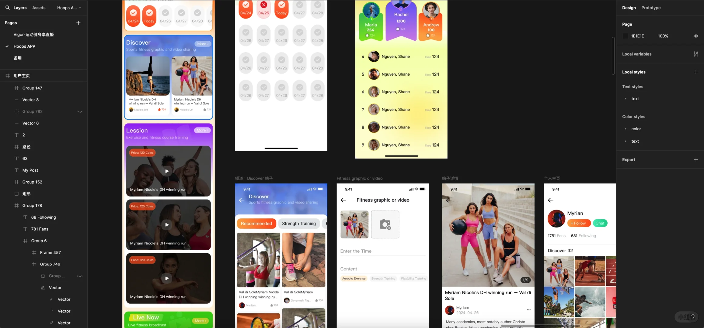 健身运动APP设计