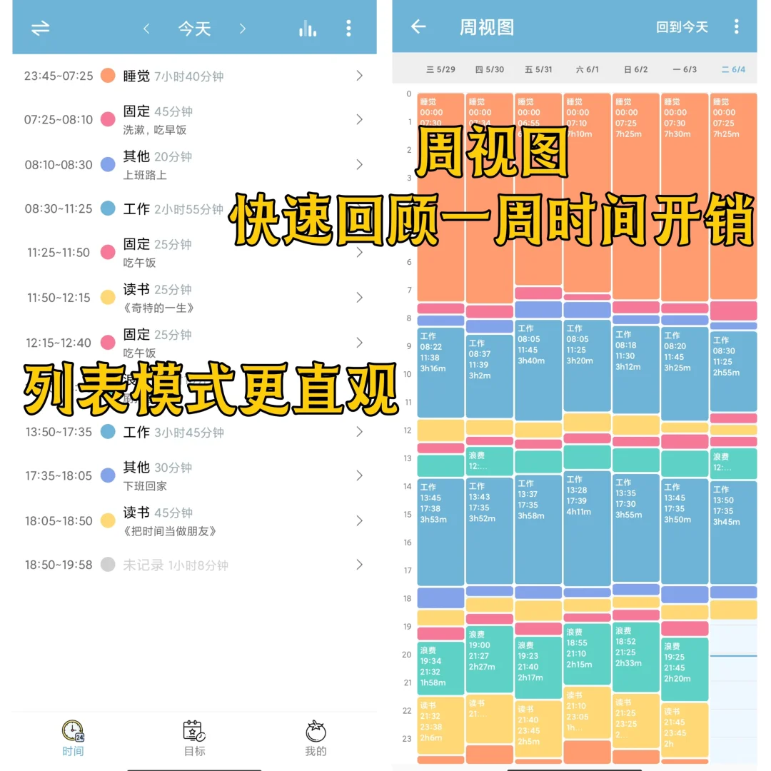 救命‼️这个时间记录APP太绝了吧