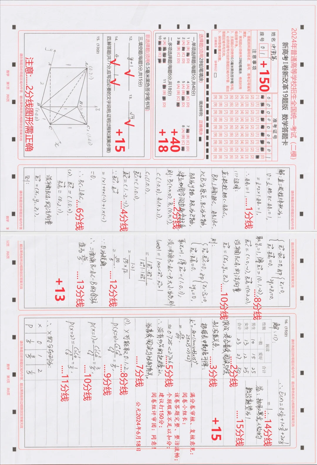 《2024高标准高考答题考试电影》数学答题与