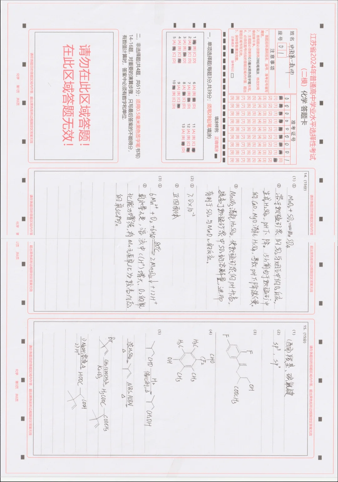 《2024高标准高考答题考试电影》化学答题与