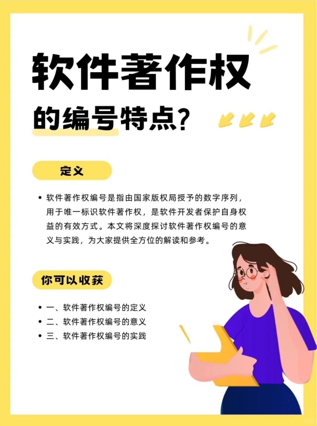 软件著作权的编号特点你知道吗⁉️