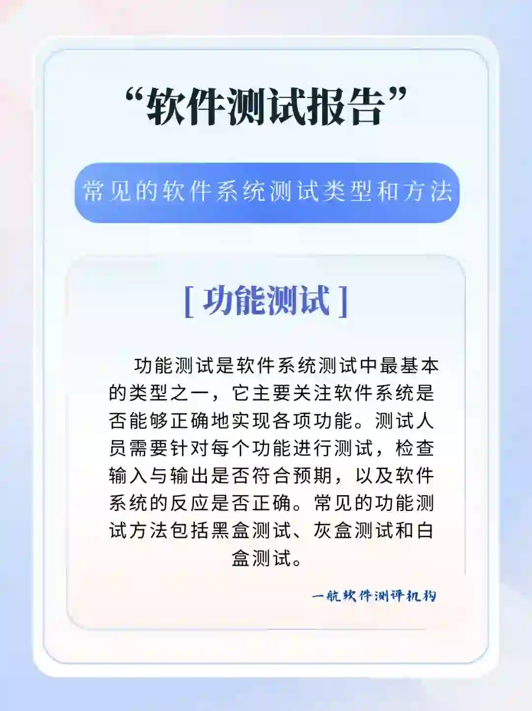 常见的软件系统测试类型和方法