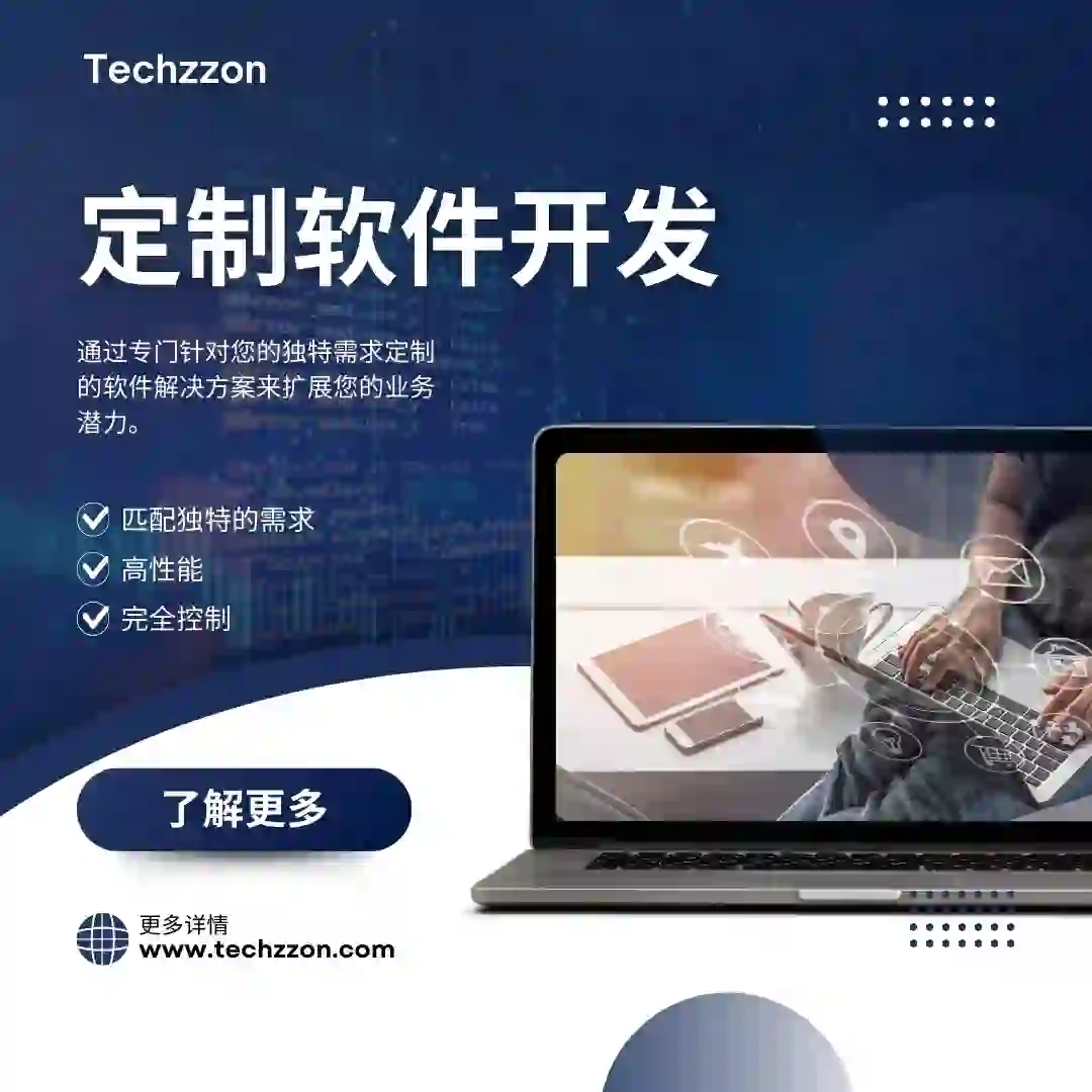 🇲🇾定製軟件開發服務