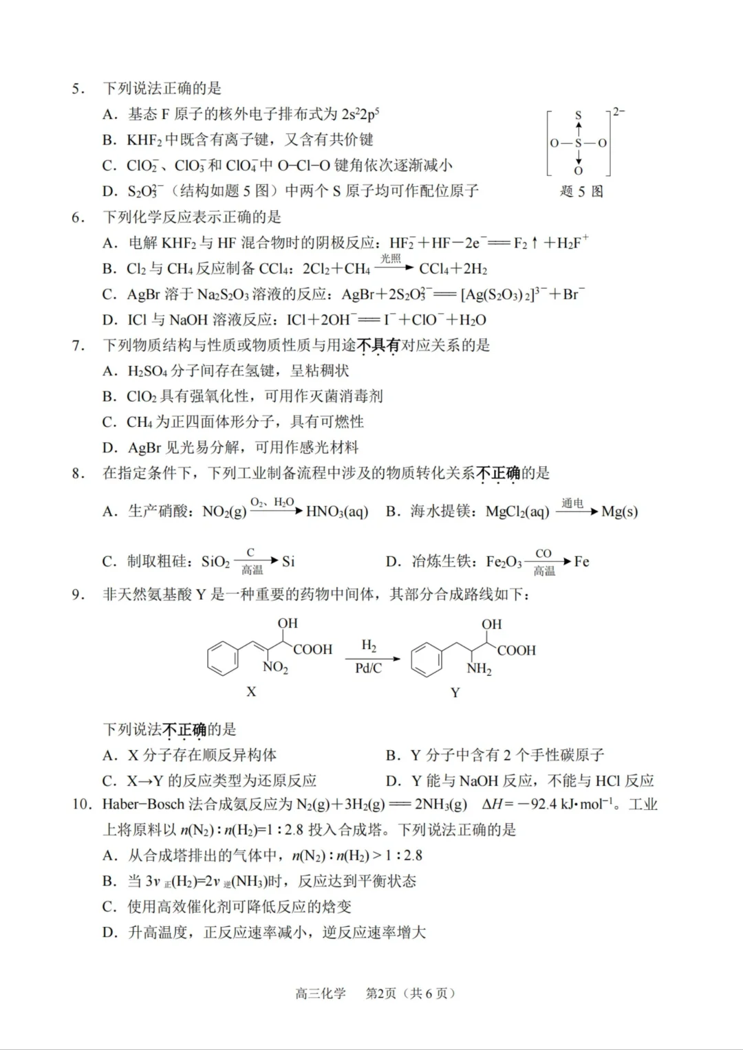 《2024高标准高考答题考试电影》化学答题与