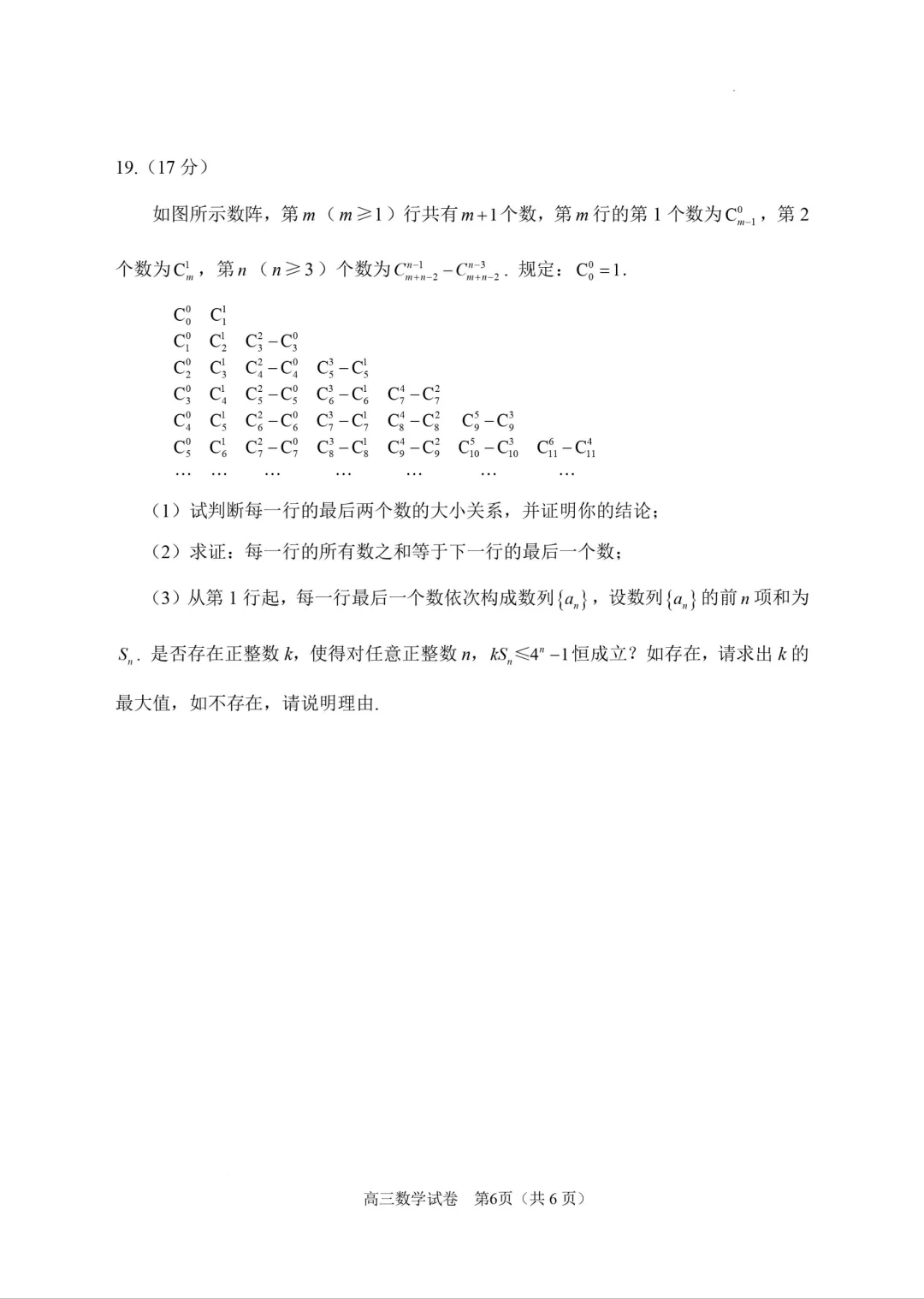 《2024高标准高考答题考试电影》数学答题与