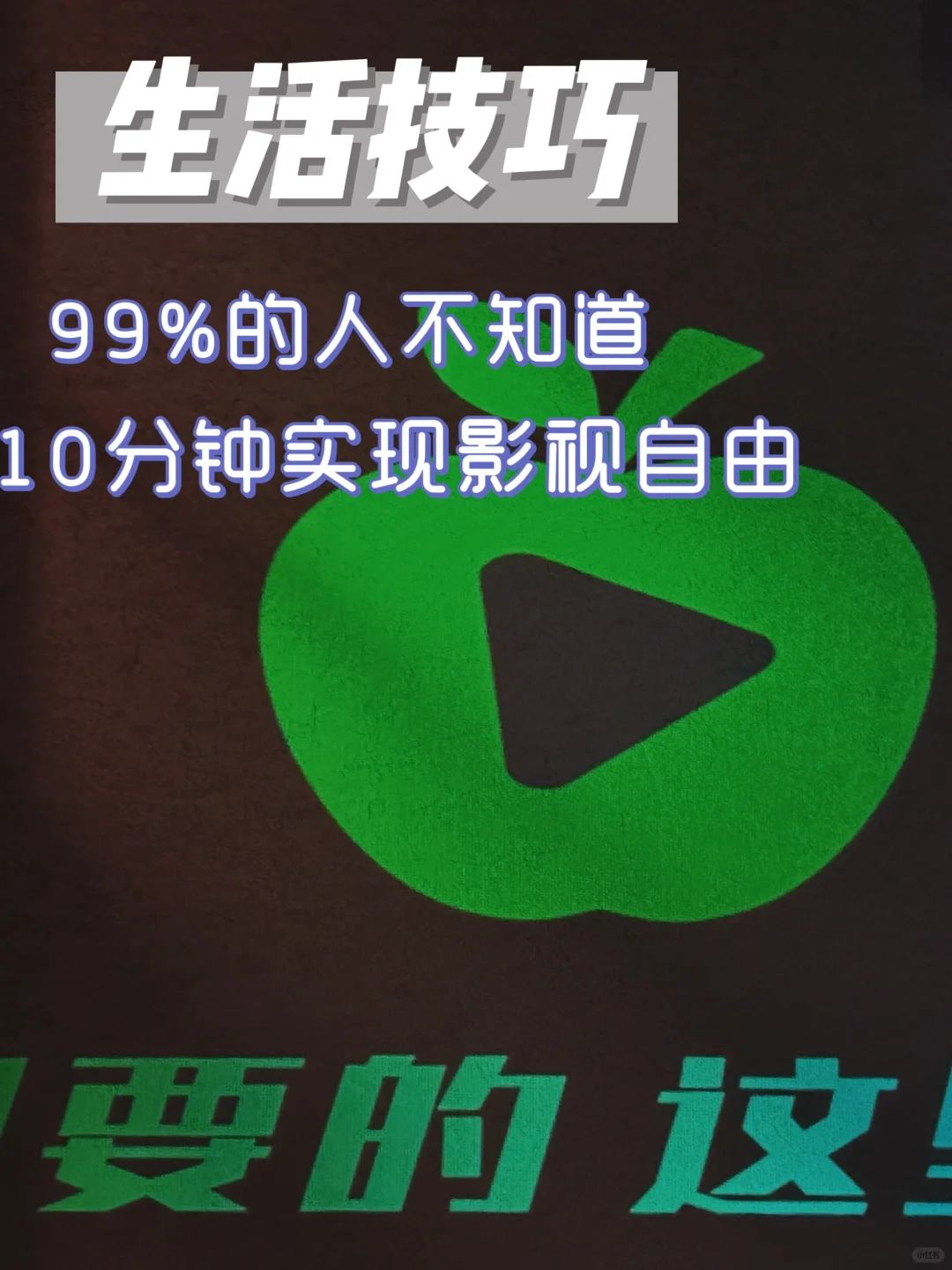 女性技能1|安装电视盒子|数码