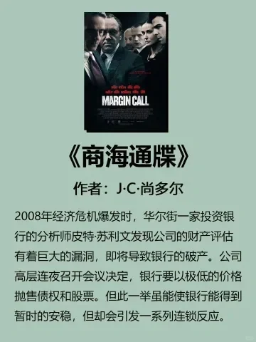 学CFA必看电影，真正的人生从搞钱开始💰