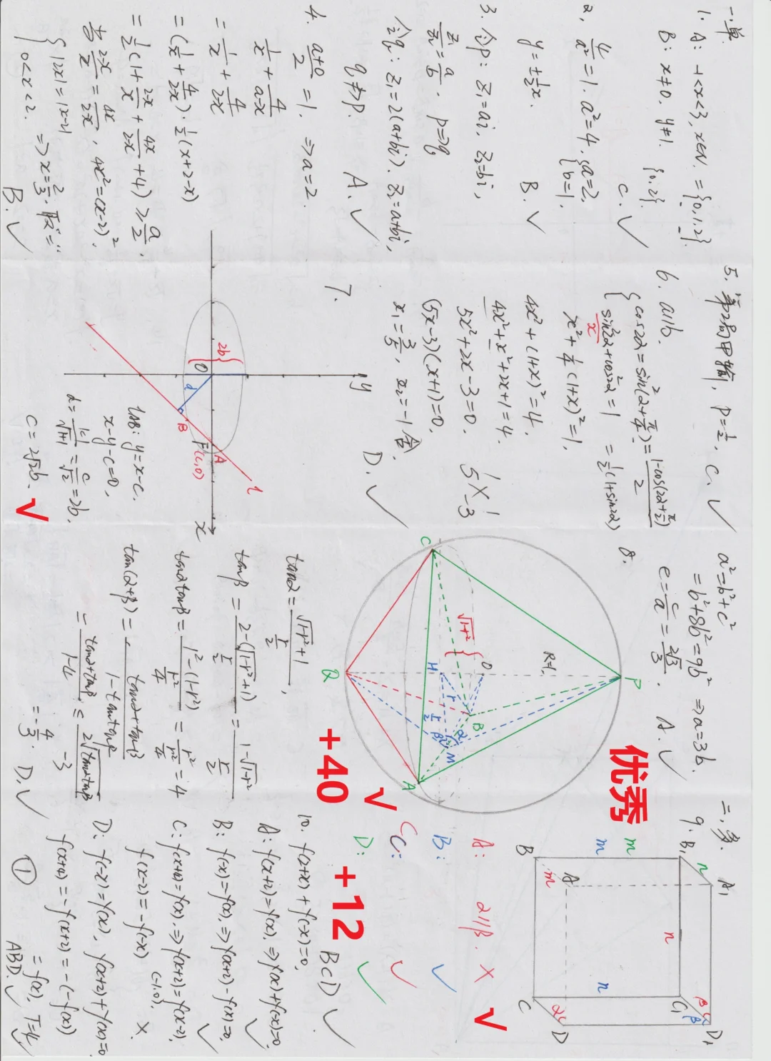 《2024高标准高考答题考试电影》数学答题与