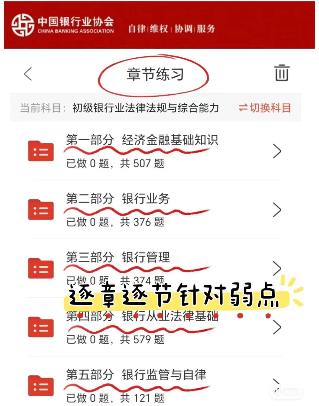 24银从考试，一个这个app就够了