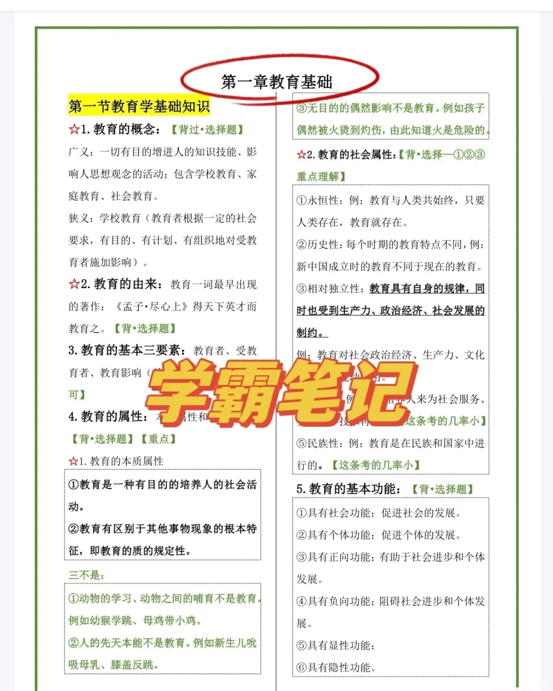 24下教资有这个宝藏APP就够了