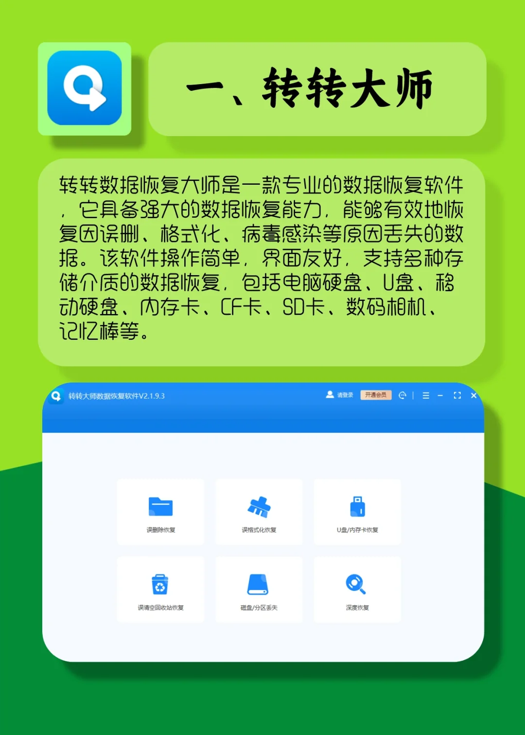 四款专业数据恢复软件，拯救误删文件📑