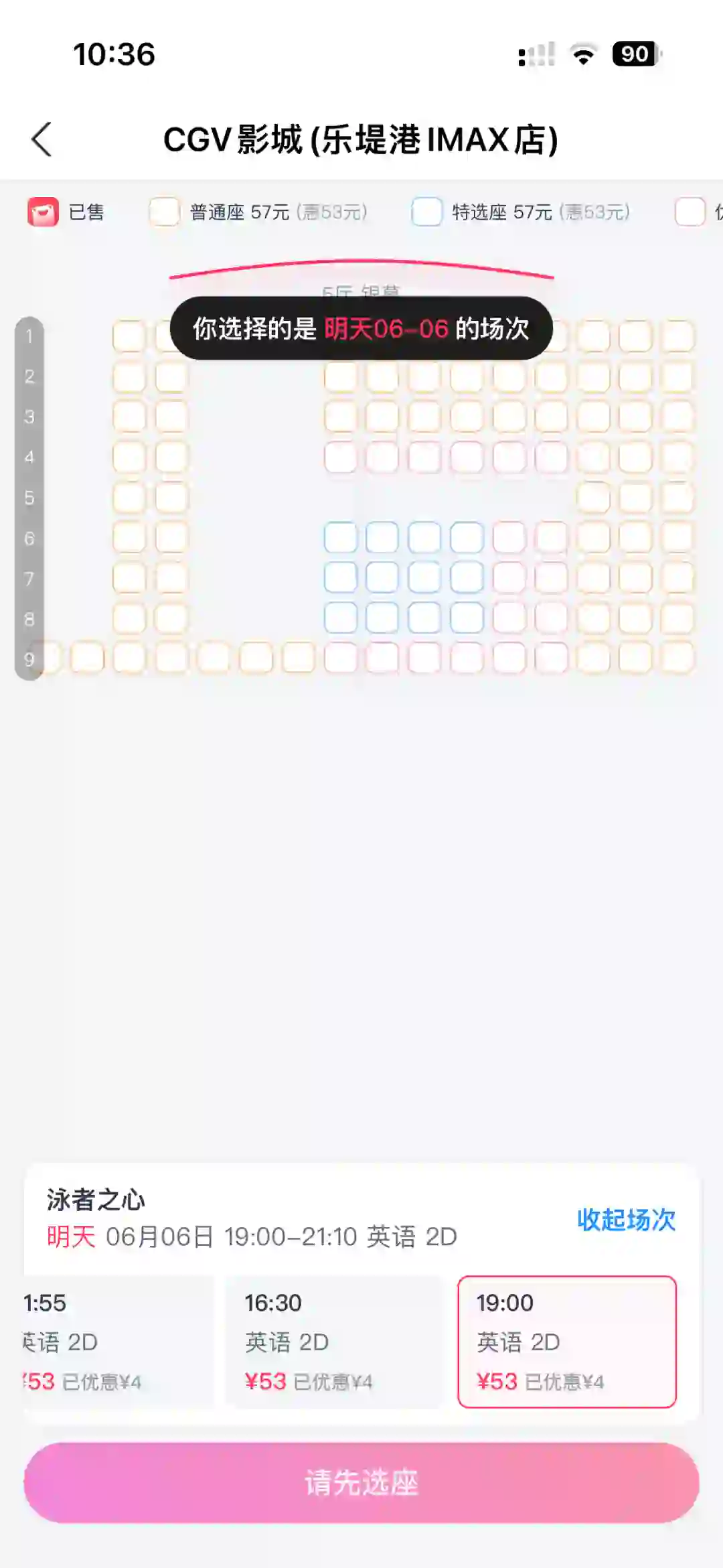 拱墅看电影 泳者之心