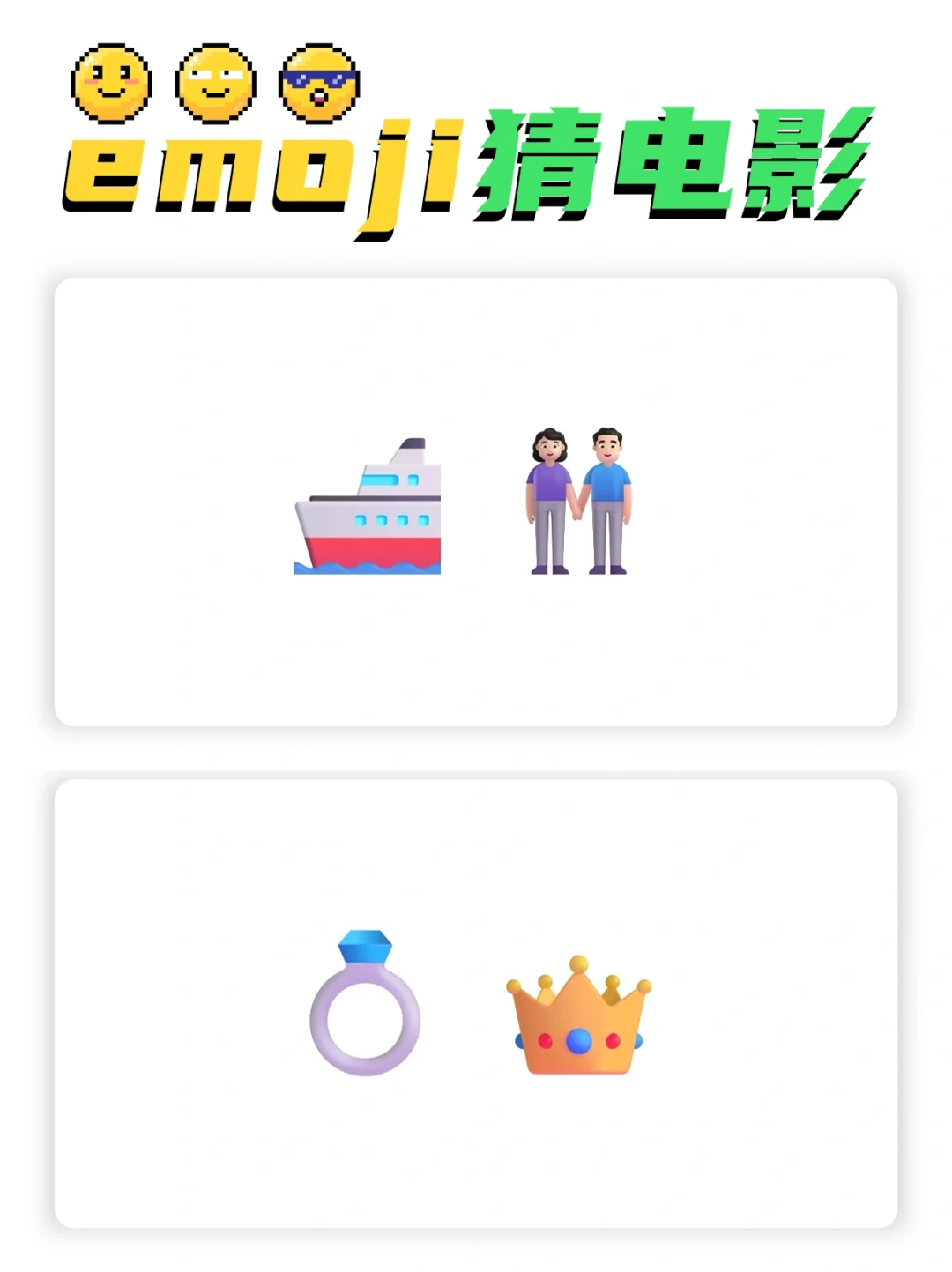 🔥emoji猜电影🎬室内团建必玩游戏❗️