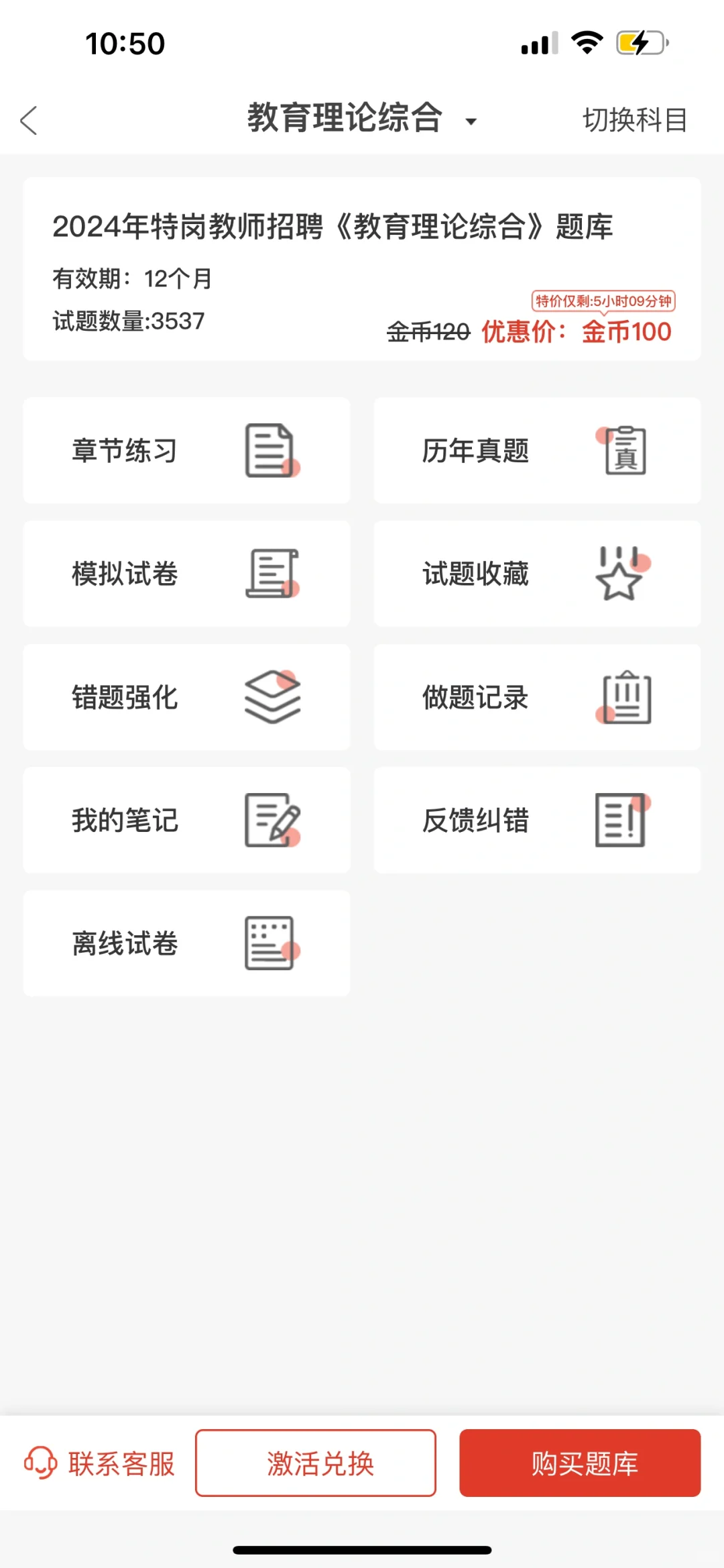 特岗教师 还有谁不知道这个App
