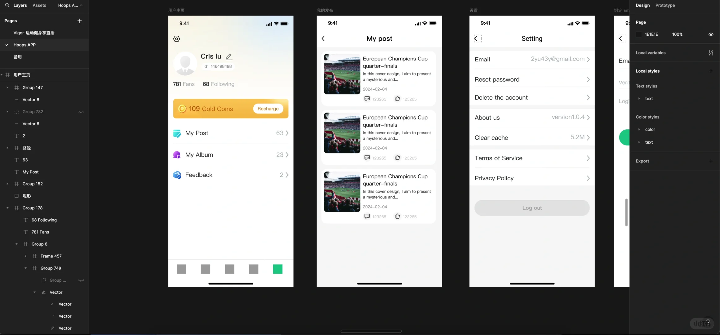 健身运动APP设计