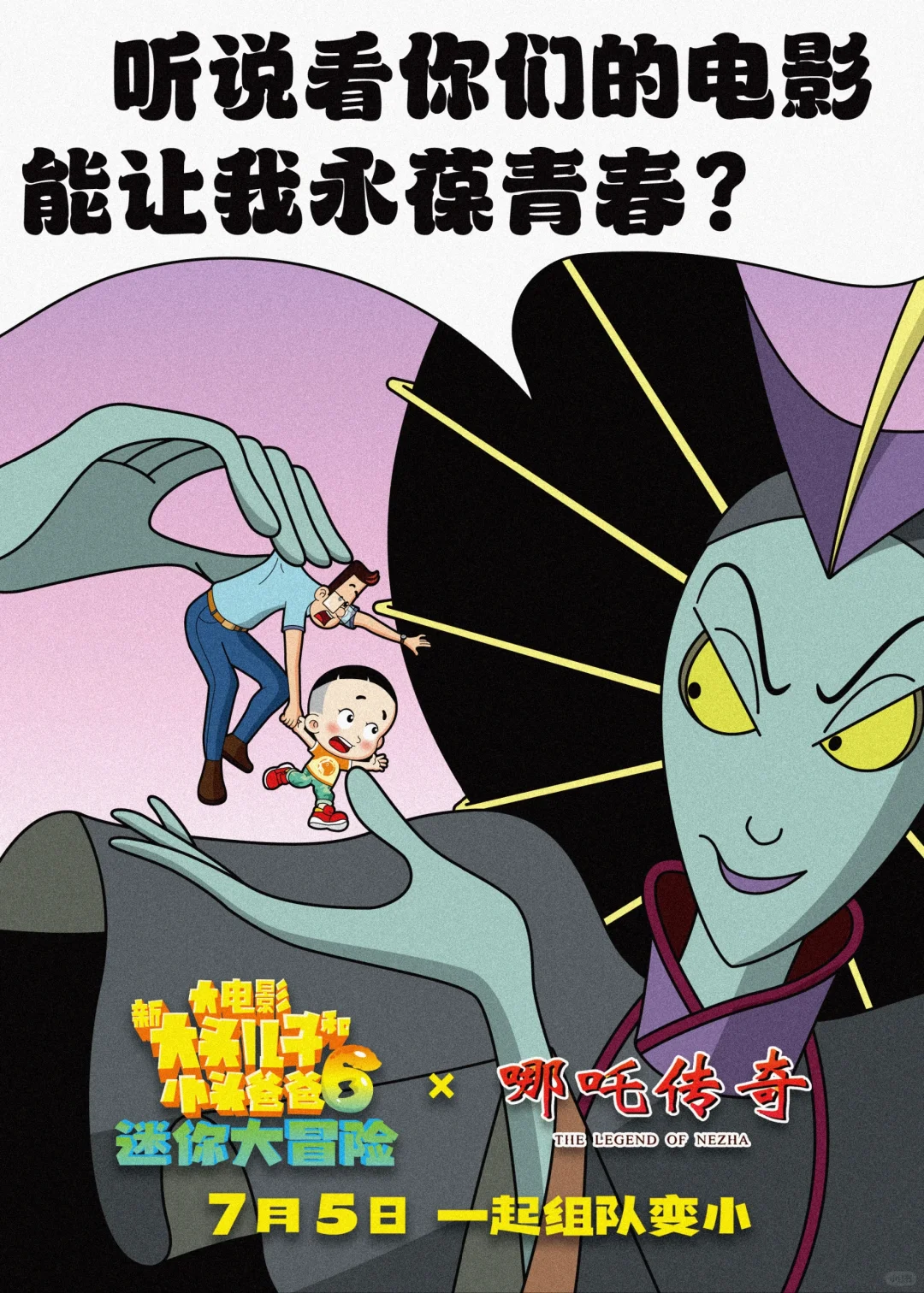 为《新大头儿子6》电影创作海报