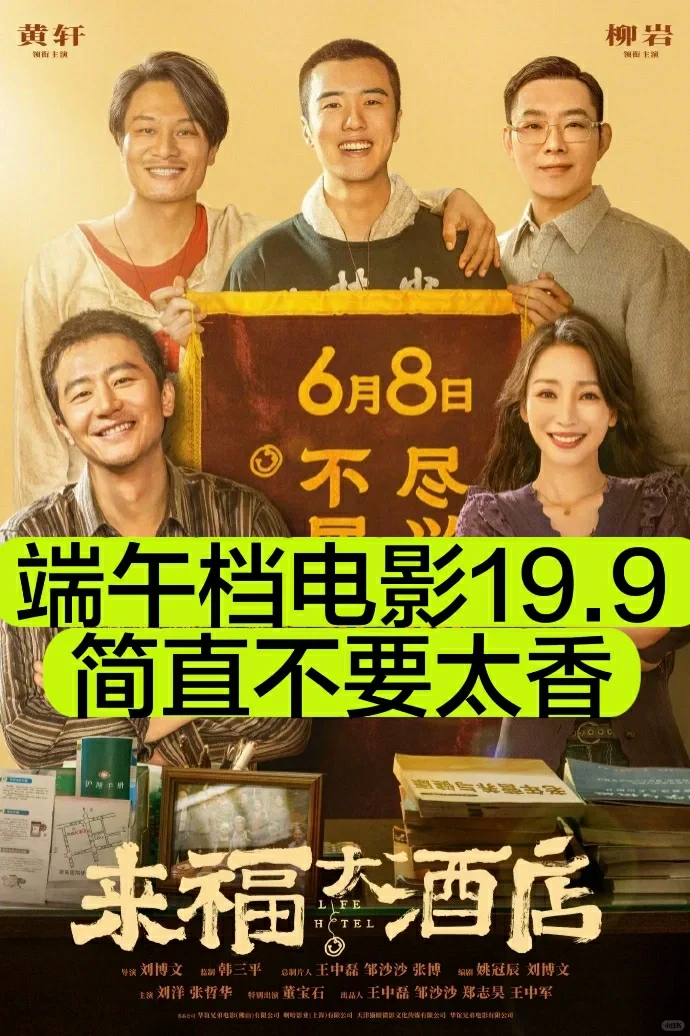 端午节电影票19.9 简直不要太香