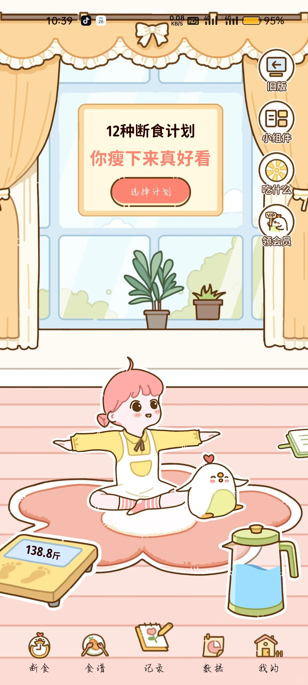 发现一个免费的减肥的app点赞都是大美女