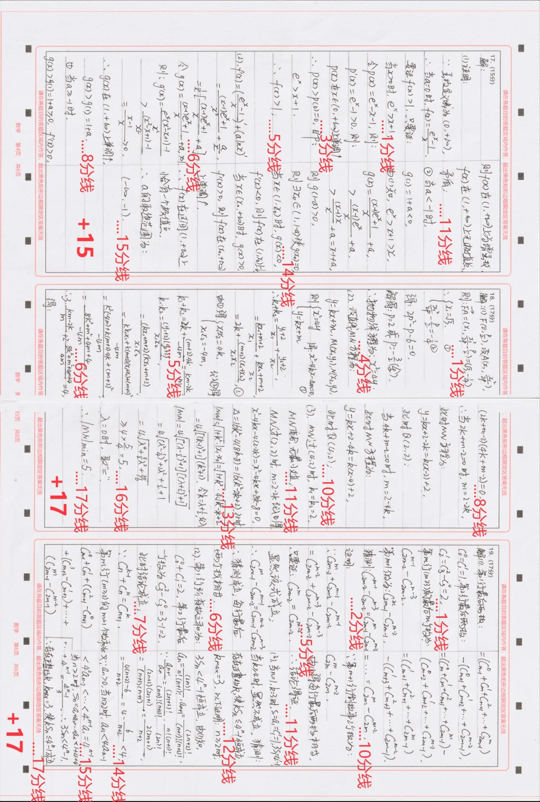 《2024高标准高考答题考试电影》数学答题与