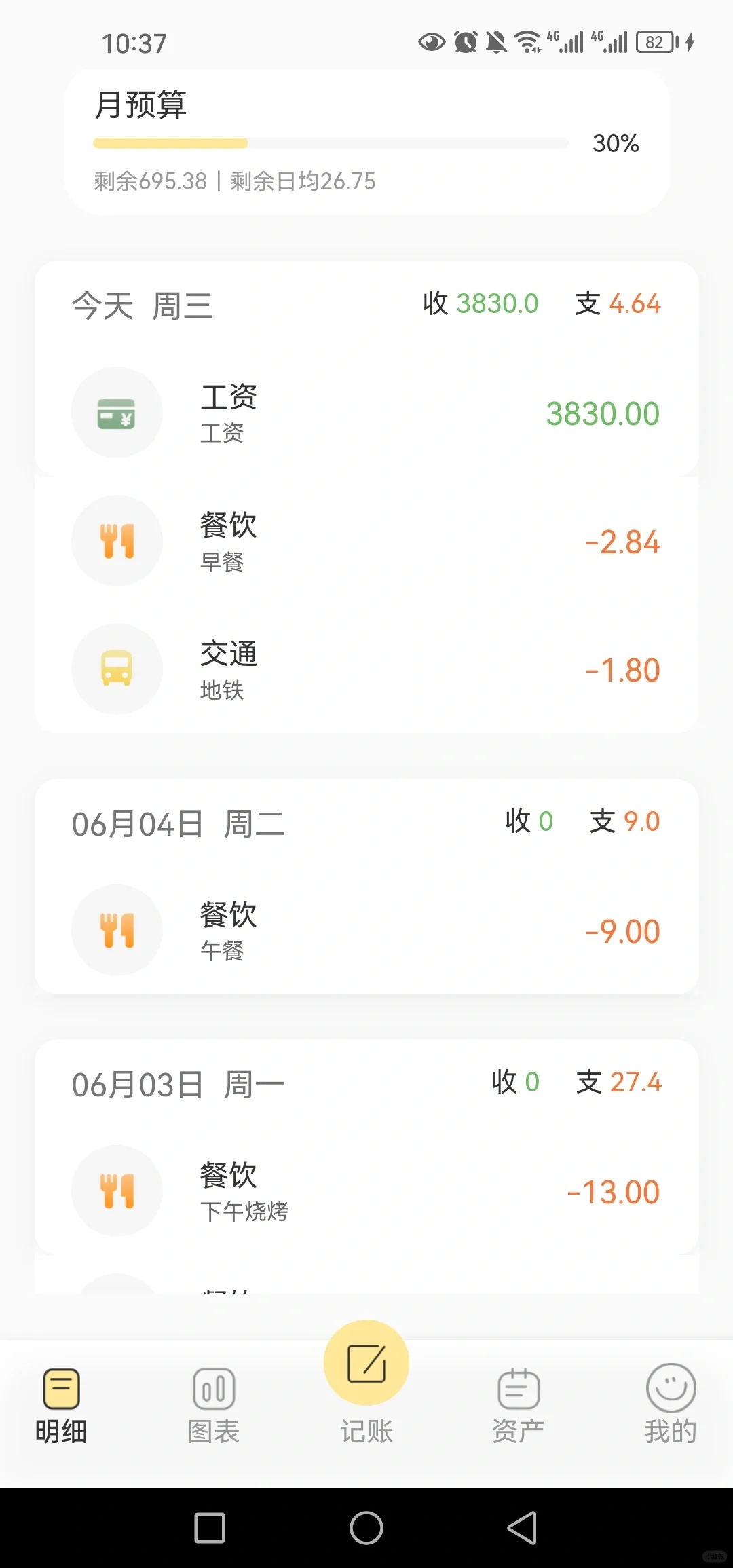 推荐一个记账app