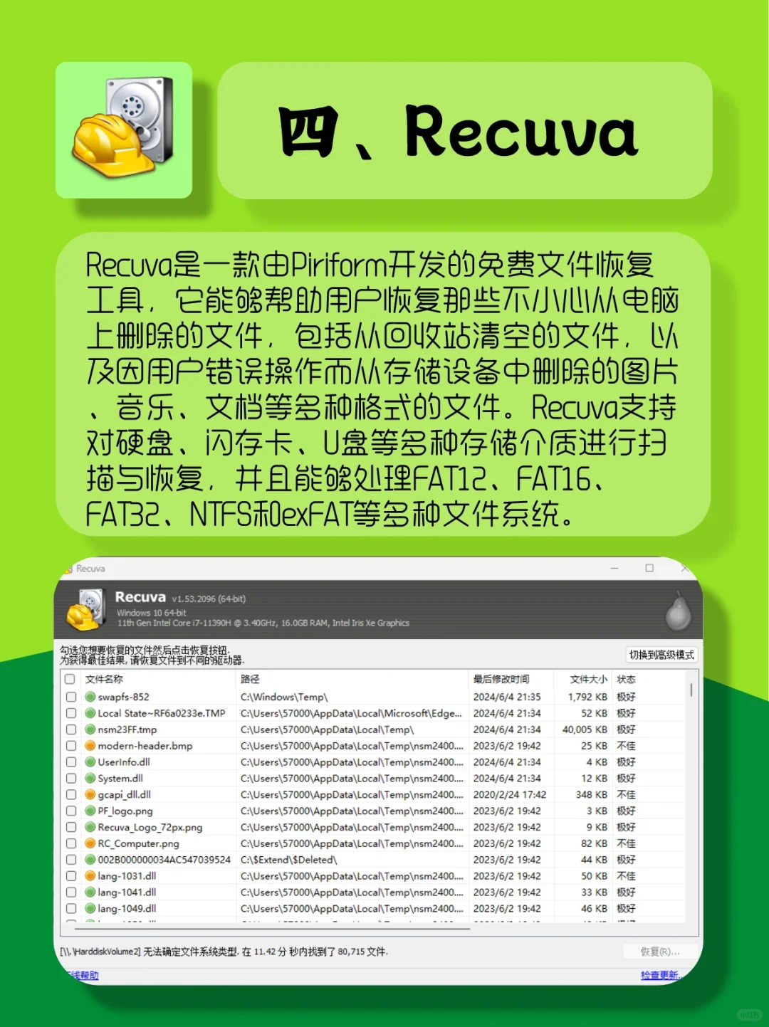 四款专业数据恢复软件，拯救误删文件📑