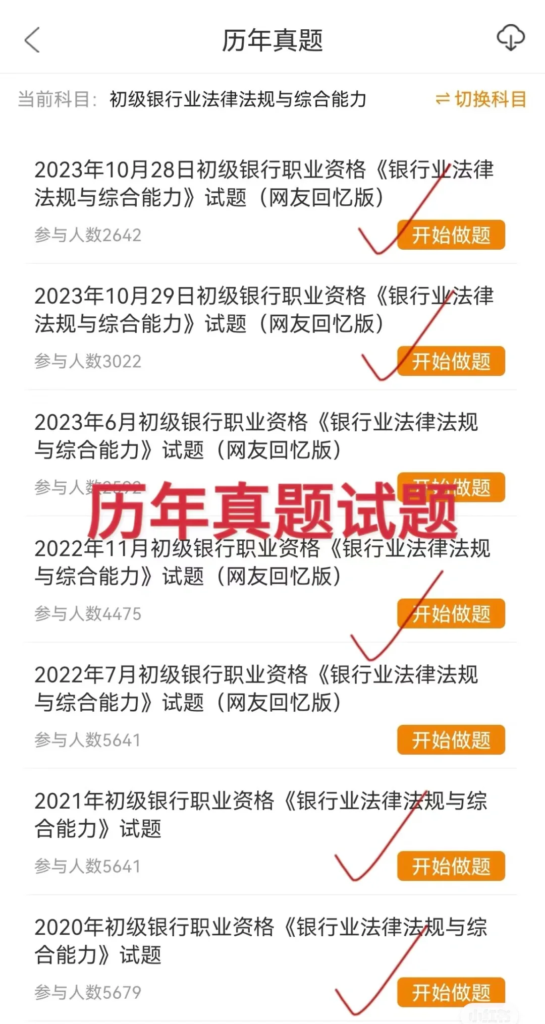 24银从考试，一个这个app就够了