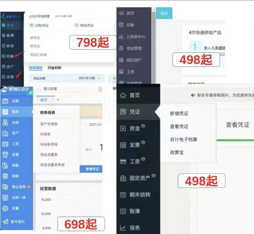 想买财务软件的看过来，千万不要做大冤种