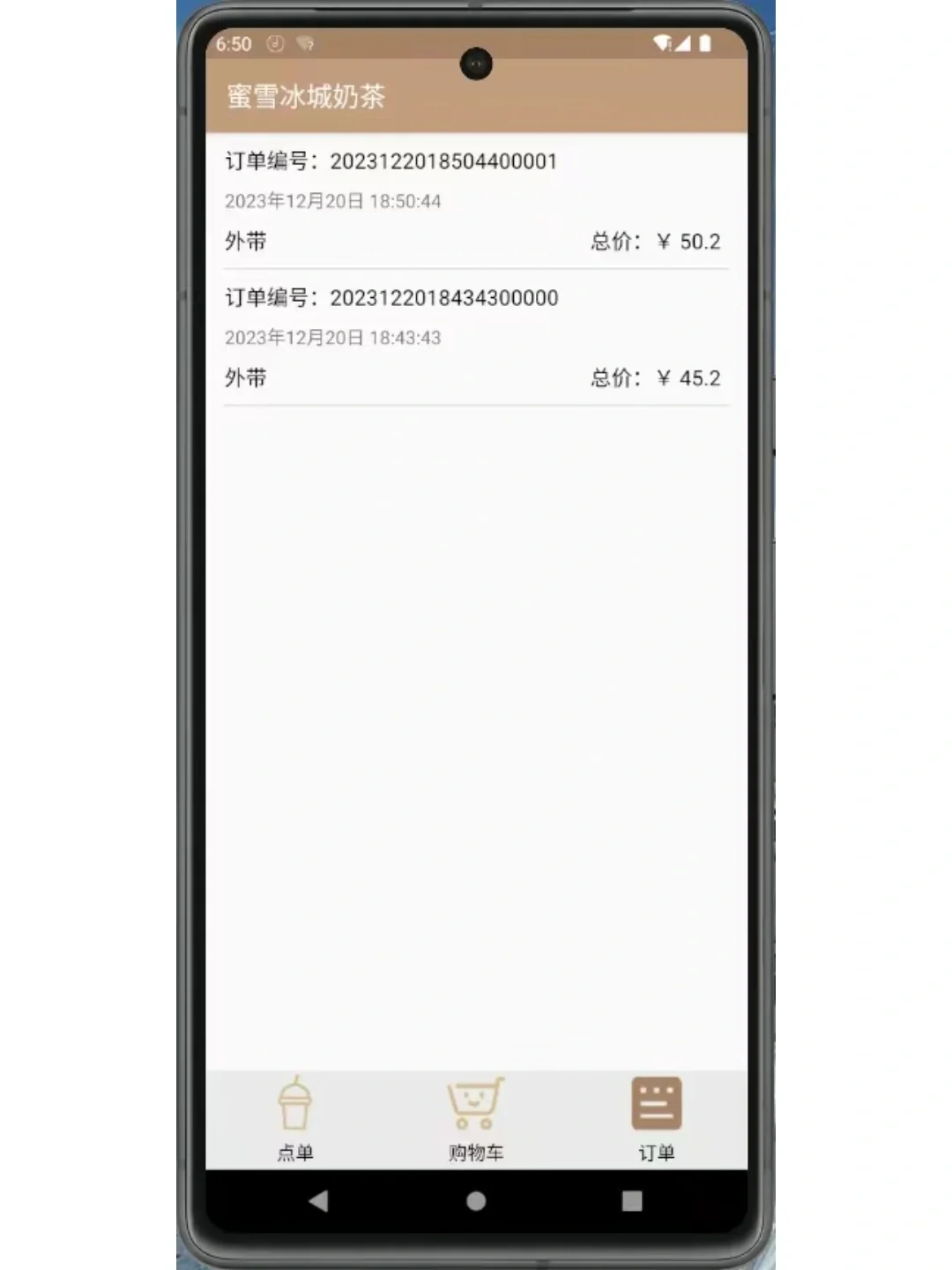 Android期末大作业，奶茶点餐APP 功能齐全