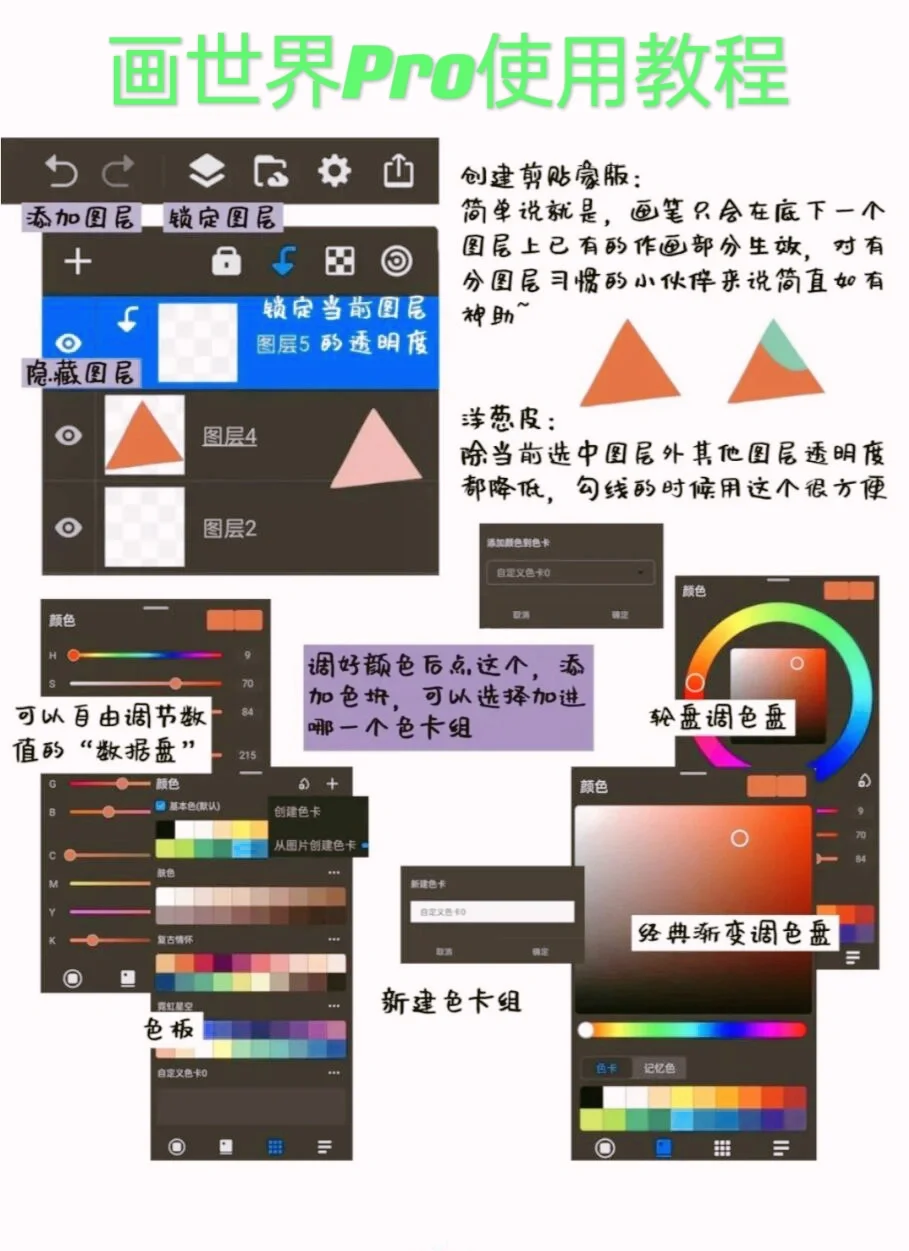 画世界Pro入门学插画，练完这些就ok！