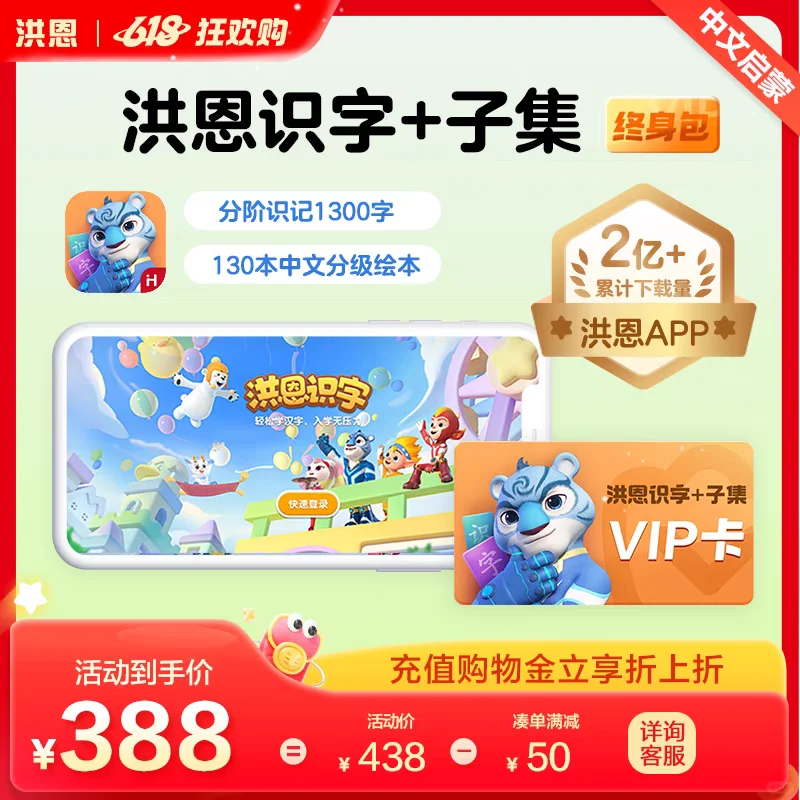 洪恩app6.18活动充值来了，价格优惠