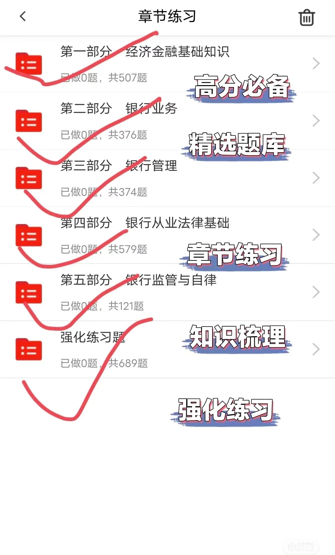 24银从考试，一个这个app就够了