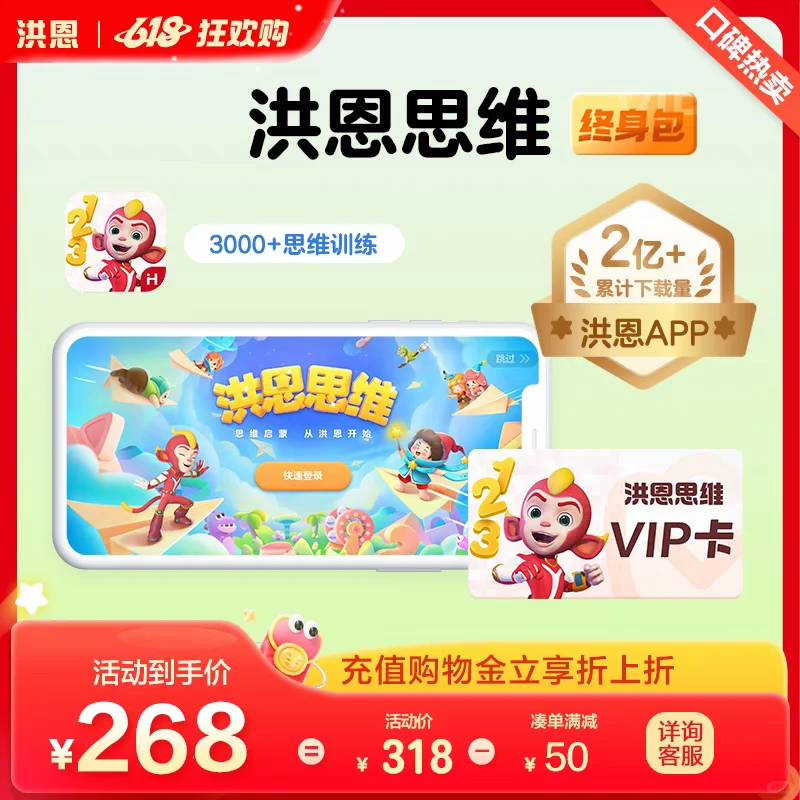 洪恩app6.18活动充值来了，价格优惠