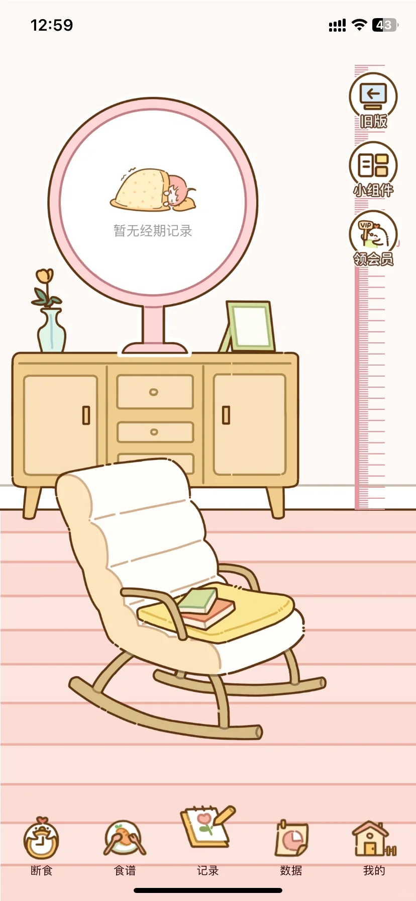 一款免费的减脂app