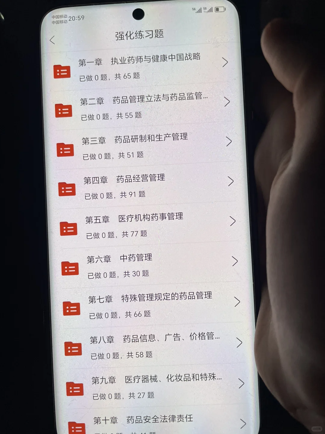 执业药师，死磕这个APP，无敌了
