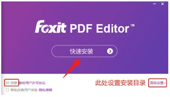 福昕PDF最新高级版一次安装永久使用