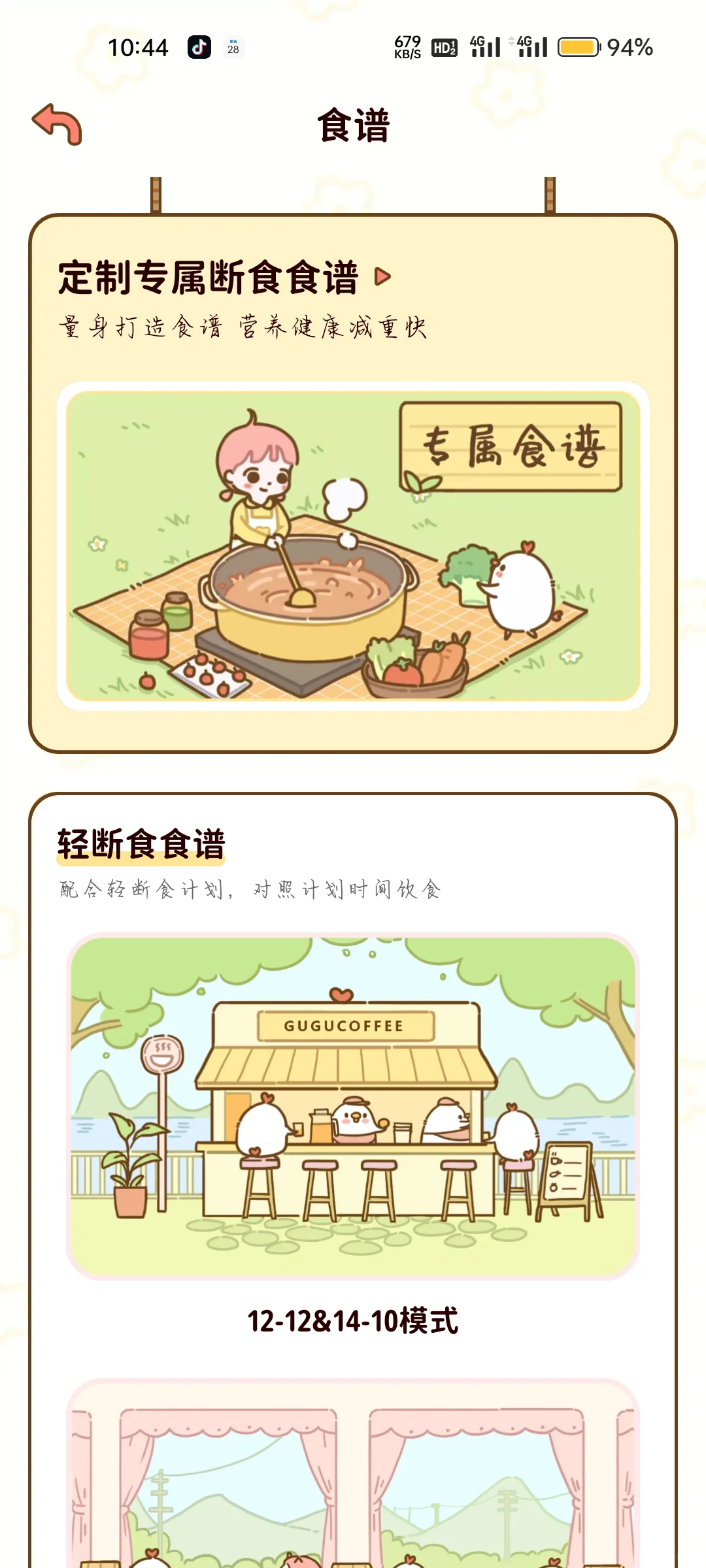 发现一个免费的减肥的app点赞都是大美女