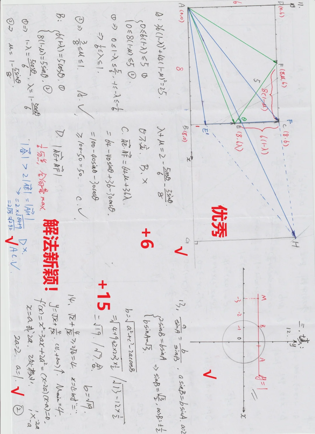 《2024高标准高考答题考试电影》数学答题与