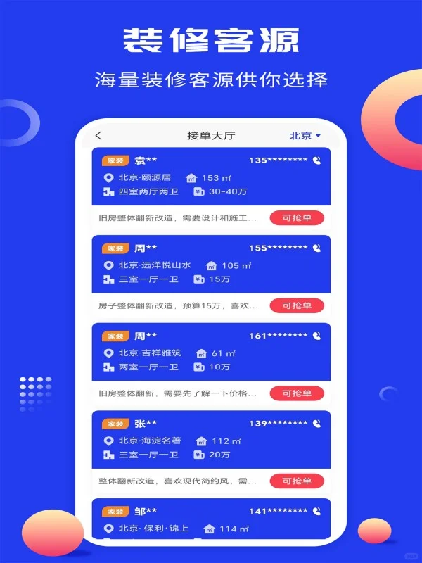 家装接单app哪个更好?丰富的家装订单资源