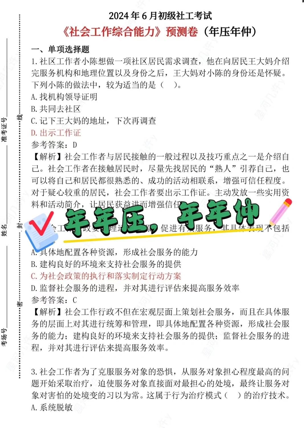 考过了初级社工证才知道的神仙app😭😭