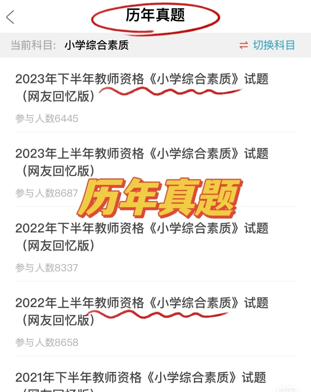 24下教资有这个宝藏APP就够了